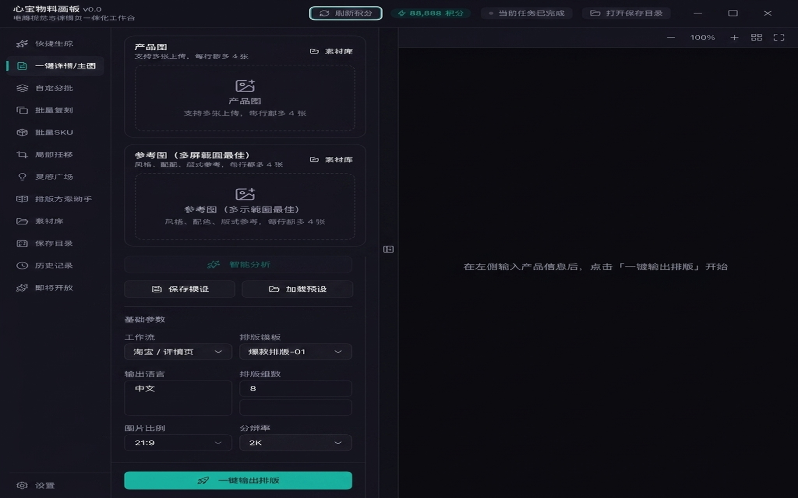 心宝工作室电商物料提效工具界面截图